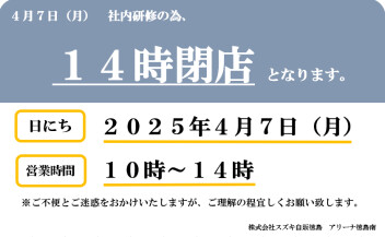 営業時間短縮のお知らせ